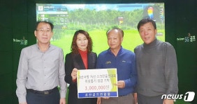 저소득가정 지원 괴산사랑 자선 스크린골프대회