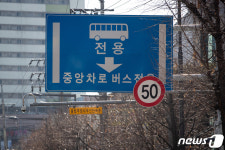 중앙버스전용차로 도로는 50km/h 이하로 달리세요