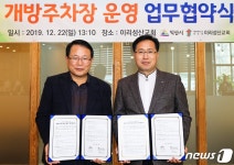 익산시-이리성산교회, 60면 주차장 무료 개방 협약
