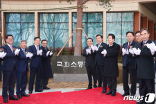 국회 소통관 준공합니다