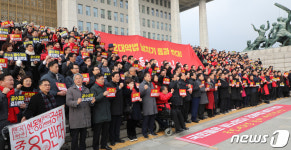 공수처법·선거법 저지 한국당 규탄대회