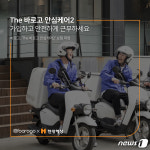 상해로 휴업해도 걱정마세요…바로고, 안심케어2 보험 개발