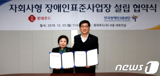 롯데푸드, 자회사 푸드위드 설립해 장애인 일자리 창출