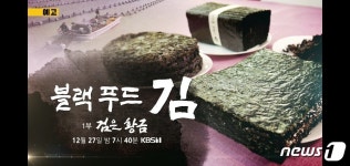 KBS목포, 세계 최고 생산량 전남 마른 김 조명