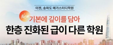 메가스터디교육, 강남3구 송파에 메가스터디학원 개원