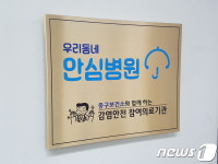 중구, 감염 걱정 없는 우리동네 의원 12곳 선정