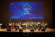 2019 한빛예술단의 찾아가는 희망음악회 성료