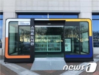 전북도, 첫 스마트도서관 운영…365일 24시간 운영