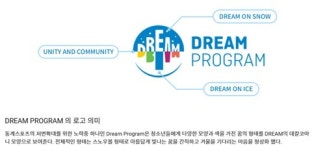 눈 내리지 않은 나라 청소년들, 강원도 매력에 푹 빠진다