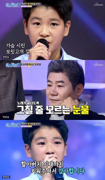 '미스터트롯' 13살 정동원, 원곡자 진성 울렸다…감동의 무대