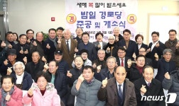 광명시, 밤일 경로당 개관...‘주민 복합 공간’ 활용