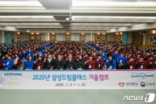 2020년 삼성 드림클래스 겨울캠프