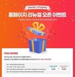 YBM원격교육연수원, 홈페이지 개편 기념 이벤트 실시