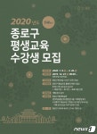 직장인 런치요가 등 종로구, 24개 평생교육 프로그램 운영