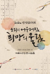 조수미·임동혁 등 참여…2020 신년 음악회 8일 개최