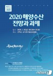 한국해양수산개발원, 10일 코엑스서 해양수산 전망대회