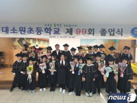 100년의 역사 충주 대소원초 마지막 졸업식
