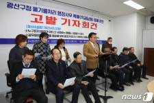 클린광산협동조합 설립·운영에 과도한 특헤