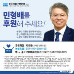 민형배 광주 광산구을 예비후보 후원회 공식 등록