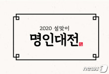 공영쇼핑, 17일 명인대전 특집방송…우리 먹거리로 풍성한 설