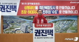 진주을 한국당 권진택 상평공단을 첨단복합단지로 조성해야