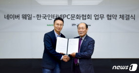 네이버 웨일, 전국 PC방 1만여 곳에 설치된다