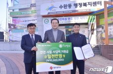 광주 수완동 제1호 안전마을 됐다