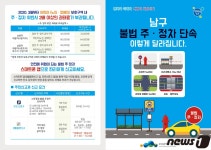 부산 남구, 3월부터 어린이보호구역 불법주정차 과태료 2배↑