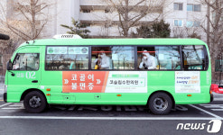 마을버스 방역 한창