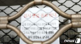신종 코로나 8번째 확진자 방문에 이마트 군산점 영업 종료