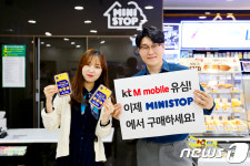 5G 유심, 편의점에서 구매하세요…KT알뜰폰, 세븐일레븐서 유심 판매