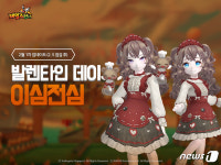 테일즈런너, 밸런타인데이 맞아 이심전심 이벤트 실시