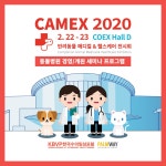 동물병원 경영 솔루션 제공 카멕스, 22~23일 프로그램 공개