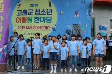 고흥군 아동·청소년 꿈 키워주는 다양한 정책 추진