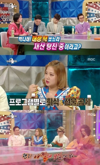 '라스' 박나래 