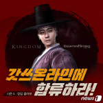 카스온라인에 넷플릭스 킹덤 제휴 업데이트…갓쓰온라인 합류하라