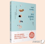 [신간]사람과 동물이 있는 곳…어서 오세요, 멍냥 동물병원입니다