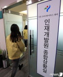 분주한 서울시인재개발원 신종코로나 종합상황실