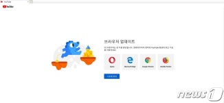 익스플로러 버린 유튜브…구글 브라우저 크롬 천하 더 세지나
