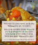 [카드뉴스][스토리N쿡] '커리'는 어떻게 '카레'가 되었을까?