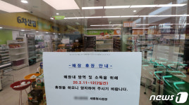 이마트24음성대소기흥점 | 세종청사 인근 휴업 마트 '음성'