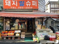 기생충 촬영지도 잔칫집…돼지슈퍼 노부부 “기뻐 잠도 못자”