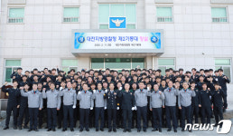 대전지방청 제2기동대 창설