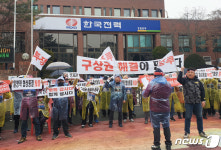 강원산불비대위 한전 강원본부서 집회