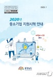 충남도 ‘중소기업 지원시책 안내’ 책자 발간