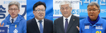 민주당, 울산 남구갑·북구 1차 경선…송병기-심규명 이상헌-이경훈