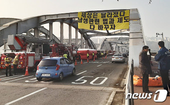 고공농성을 벌인 50대 A씨, 아동시설 폭력 진상규명과 배상 요구하여 한강대교서 내려왔다.