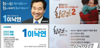 육군병장 이낙연vs아이 안은 황교안…종로판 '명함의 정치학'