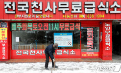 코로나19에 급식 중단한 전국천사무료급식소