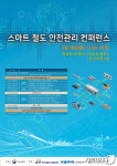 한국철도, 민간기업과 스마트기술 철도안전 접목 방안 모색